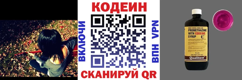 Кодеиновый сироп Lean напиток Lean (лин)  Осинники 